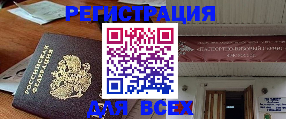 прописка от собственника в Воркуте