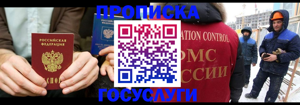 купить прописку в Воркуте