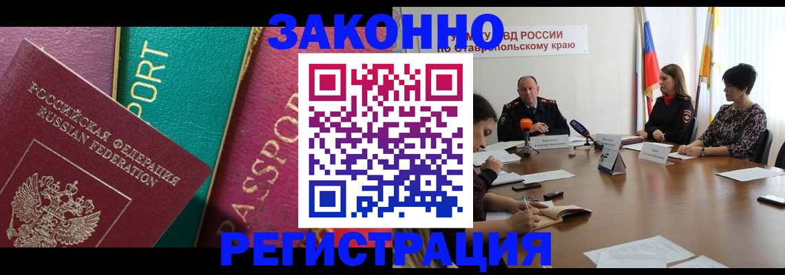 прописка в Воркуте